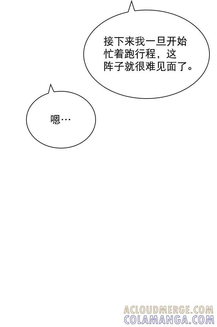 《恋爱播放曲》[第59话] 今天你就体谅下吧 第61页