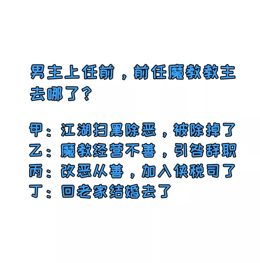 《教主的自我修养》[第6话] 肱股之臣，第四天王 第95页