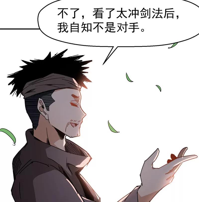 《教主的自我修养》[第6话] 肱股之臣，第四天王 第44页