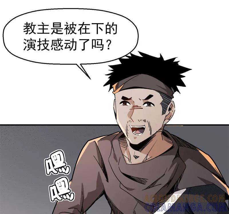 《教主的自我修养》[第6话] 肱股之臣，第四天王 第79页