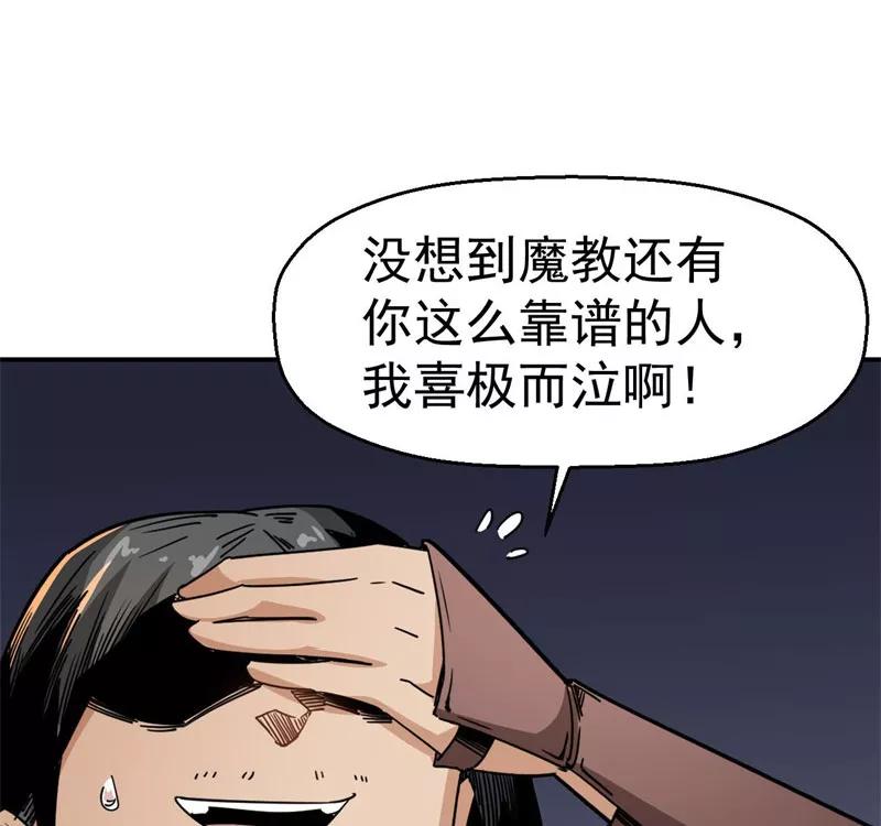 《教主的自我修养》[第6话] 肱股之臣，第四天王 第81页