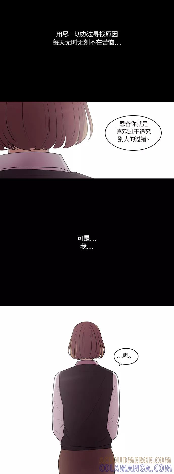 《明日》[第6话] 落花(4) 第37页