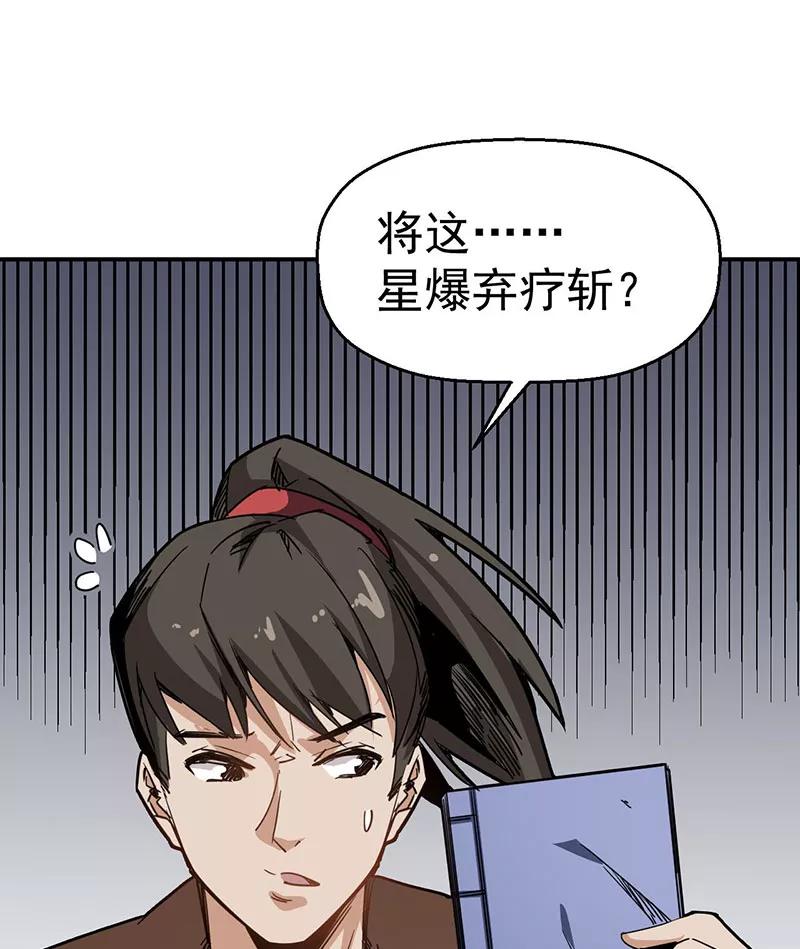 《教主的自我修养》[第6话] 肱股之臣，第四天王 第63页