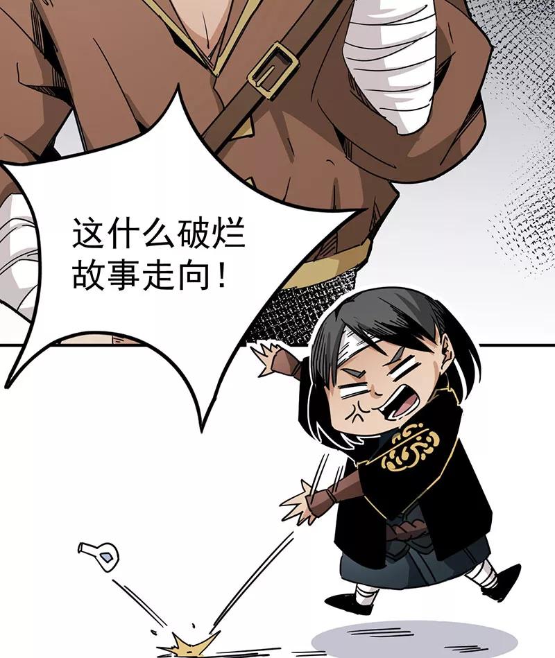 《教主的自我修养》[第6话] 肱股之臣，第四天王 第69页