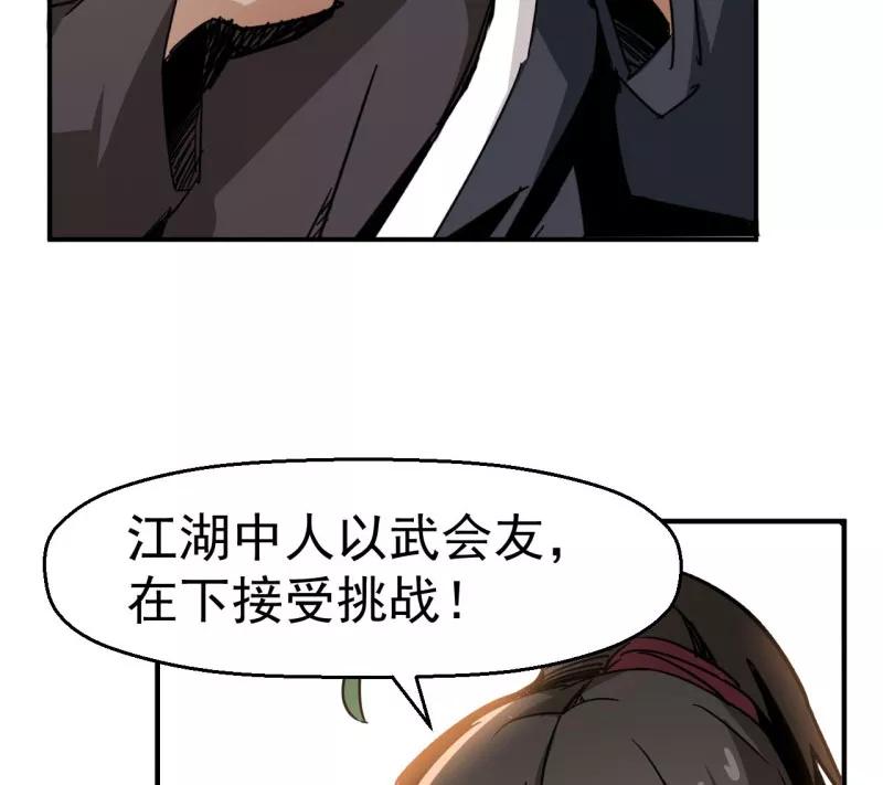 《教主的自我修养》[第6话] 肱股之臣，第四天王 第9页