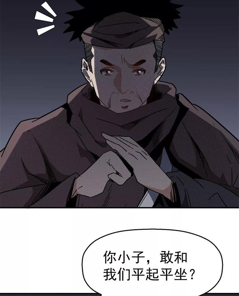 《教主的自我修养》[第6话] 肱股之臣，第四天王 第92页