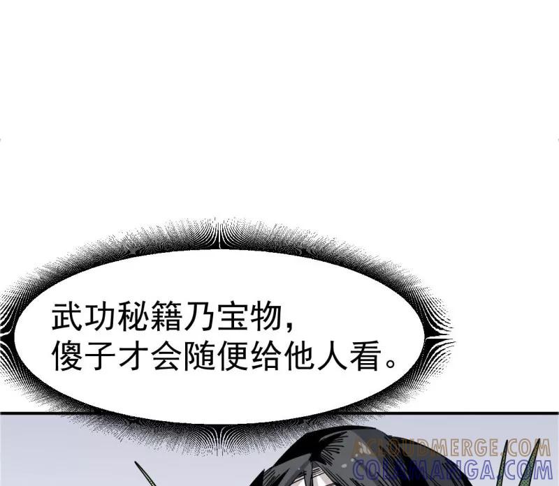 《教主的自我修养》[第6话] 肱股之臣，第四天王 第25页