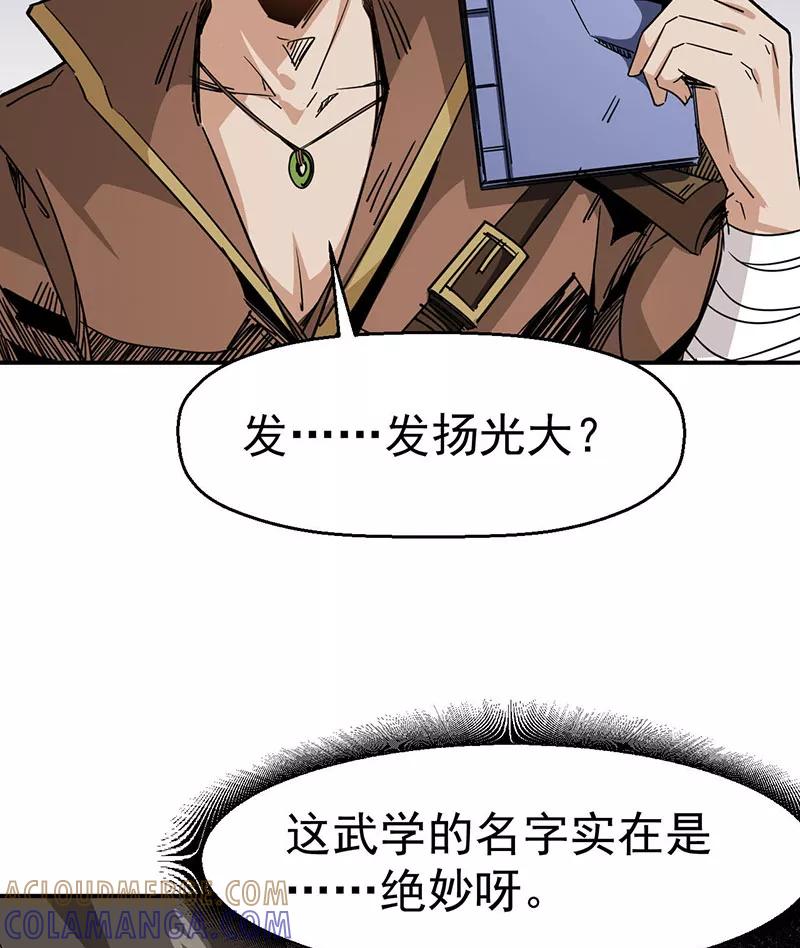 《教主的自我修养》[第6话] 肱股之臣，第四天王 第64页