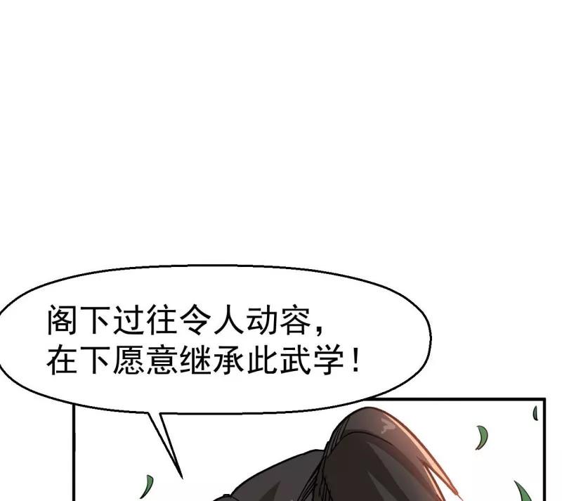《教主的自我修养》[第6话] 肱股之臣，第四天王 第56页