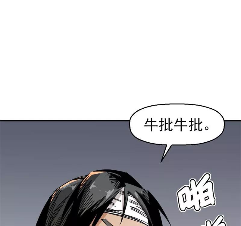 《教主的自我修养》[第6话] 肱股之臣，第四天王 第77页