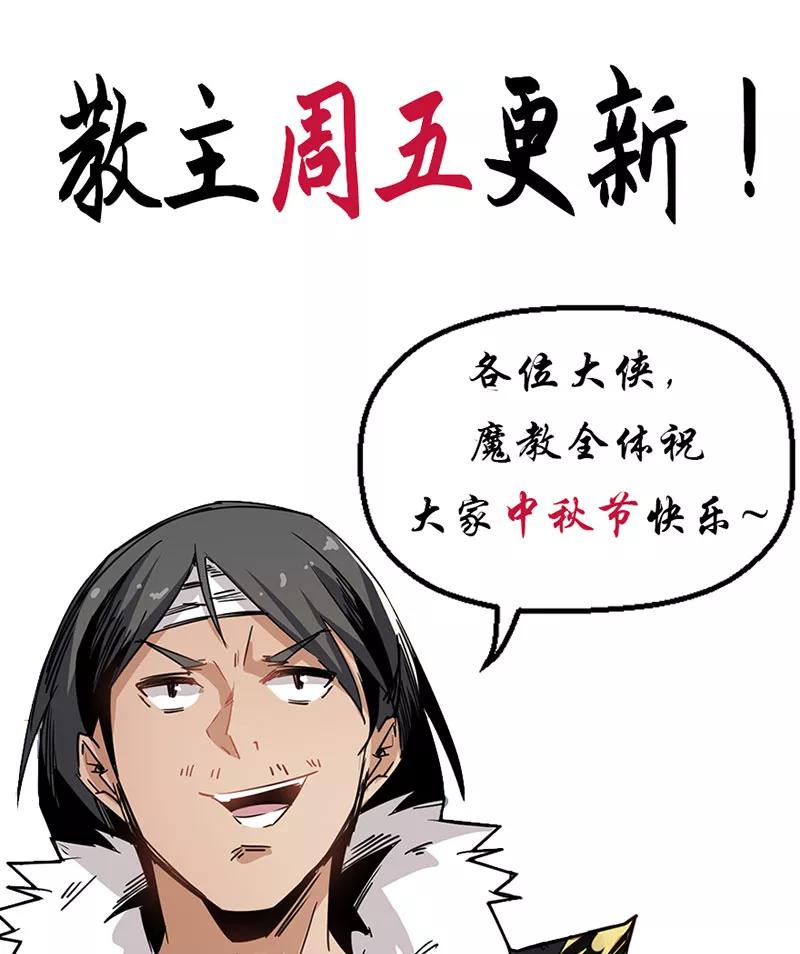 《教主的自我修养》[第6话] 肱股之臣，第四天王 第96页