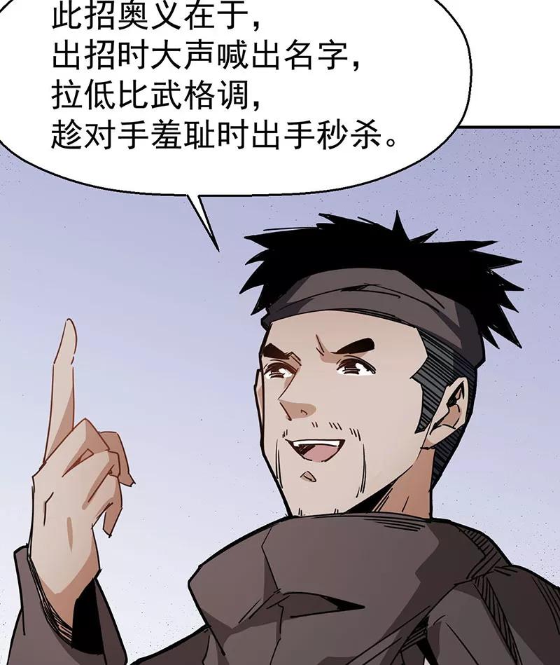 《教主的自我修养》[第6话] 肱股之臣，第四天王 第66页