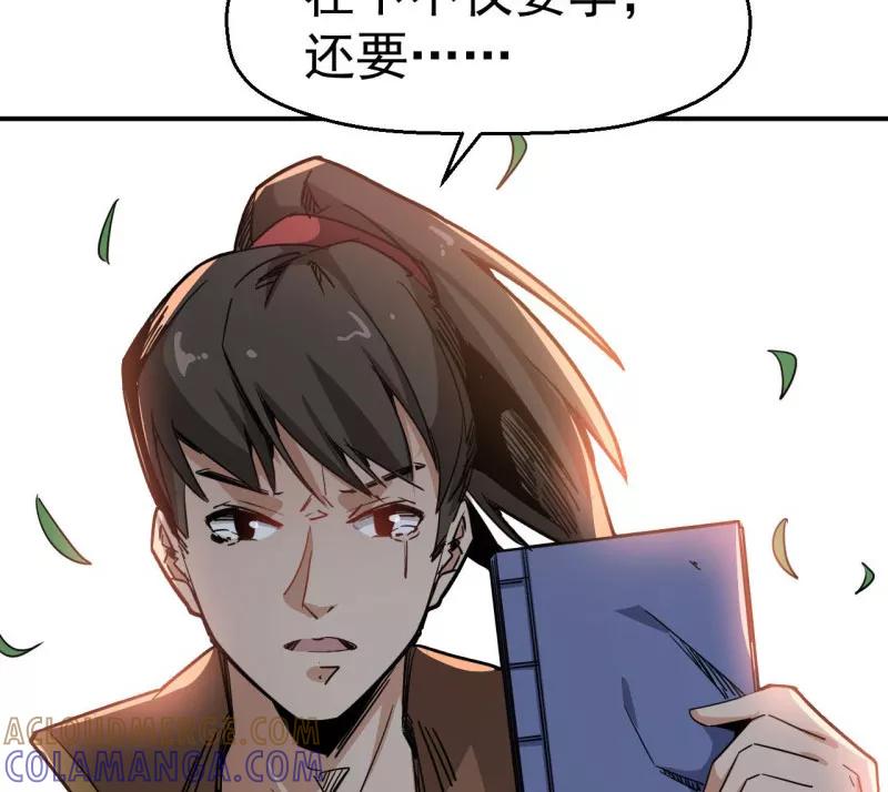 《教主的自我修养》[第6话] 肱股之臣，第四天王 第61页