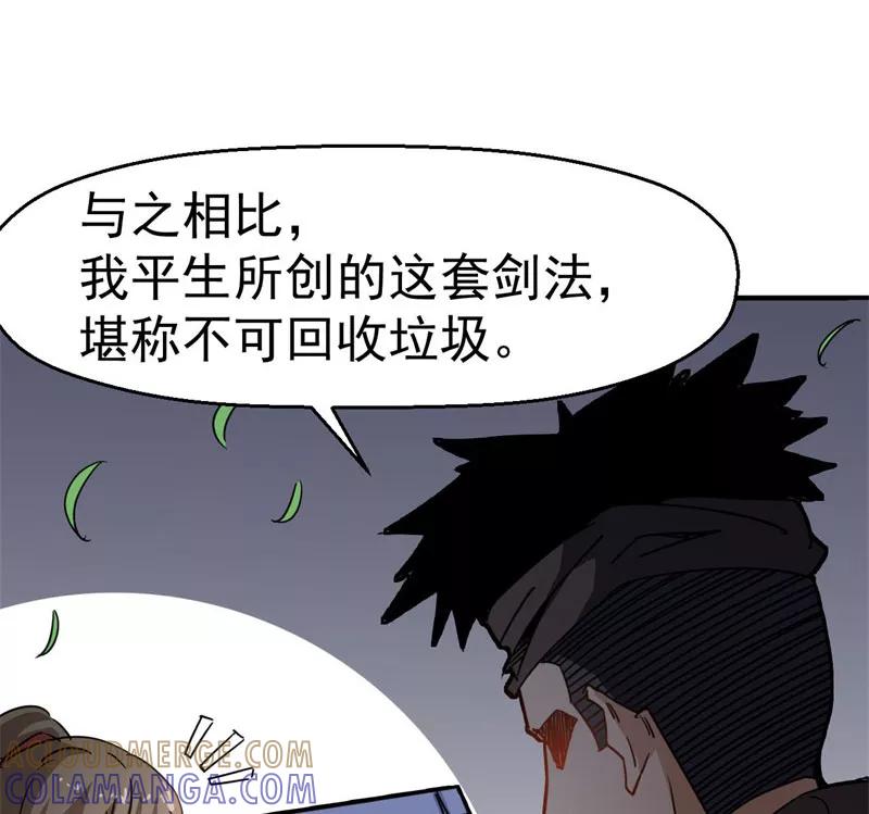 《教主的自我修养》[第6话] 肱股之臣，第四天王 第46页