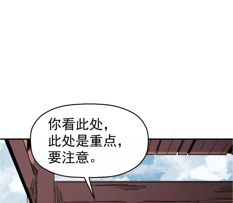 《教主的自我修养》[第6话] 肱股之臣，第四天王 第30页