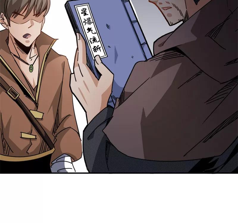 《教主的自我修养》[第6话] 肱股之臣，第四天王 第47页