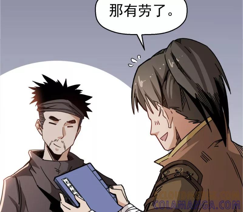 《教主的自我修养》[第6话] 肱股之臣，第四天王 第28页