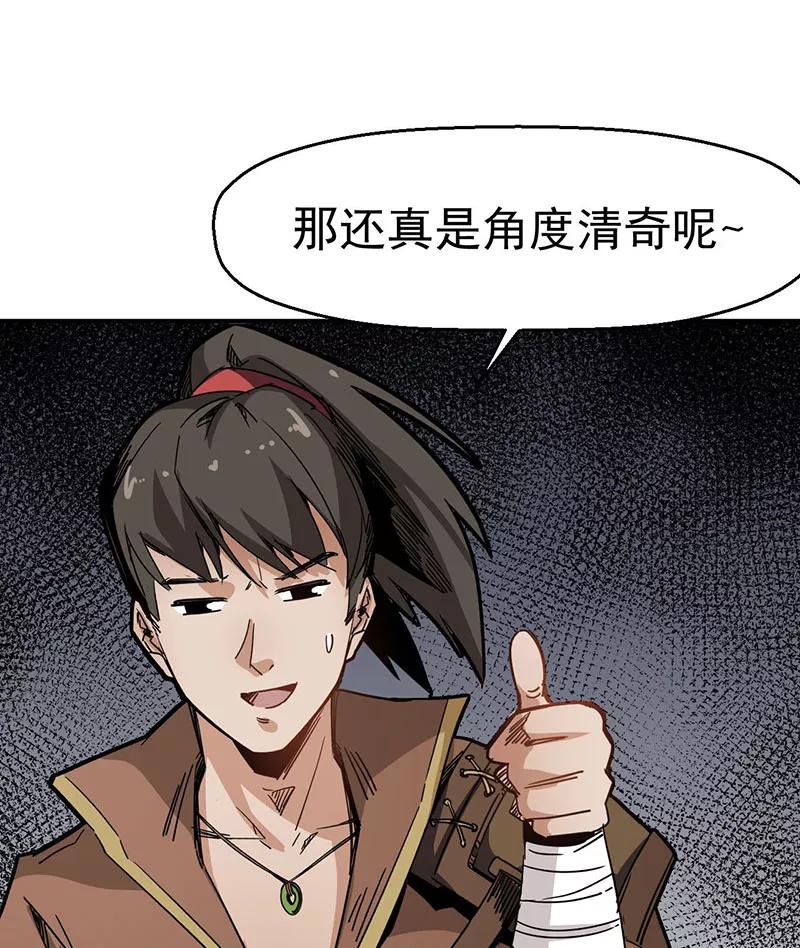 《教主的自我修养》[第6话] 肱股之臣，第四天王 第68页