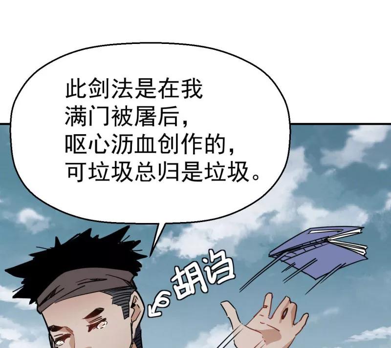 《教主的自我修养》[第6话] 肱股之臣，第四天王 第48页