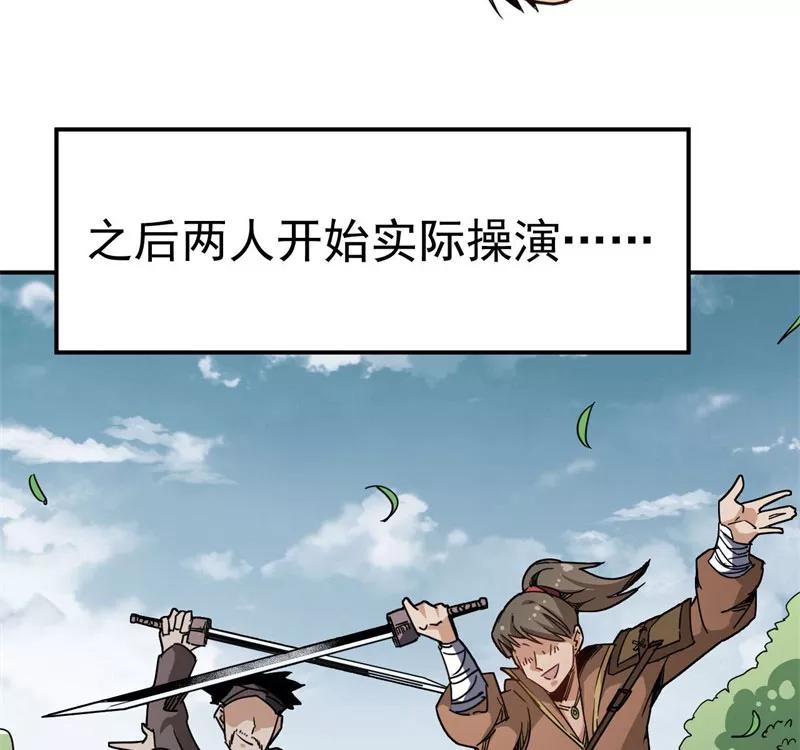 《教主的自我修养》[第6话] 肱股之臣，第四天王 第35页
