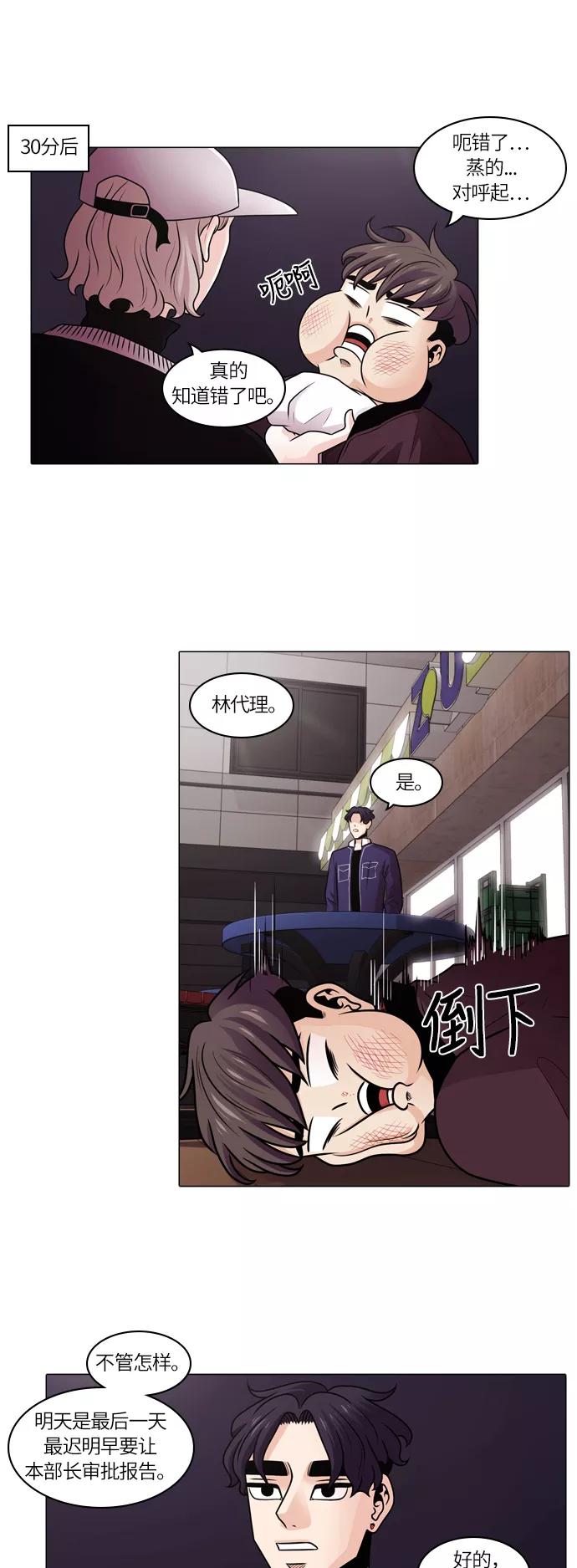《明日》[第6话] 落花(4) 第45页