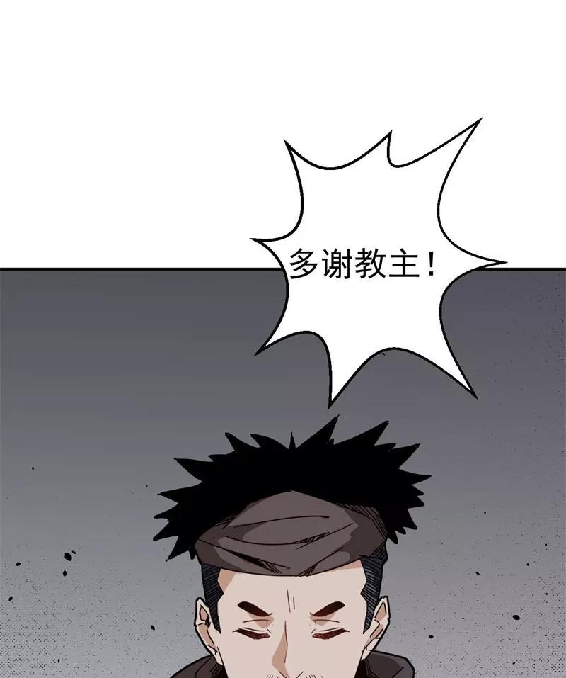 《教主的自我修养》[第6话] 肱股之臣，第四天王 第89页