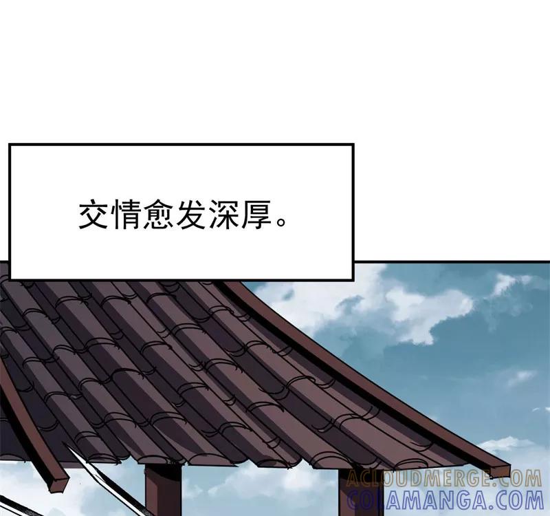 《教主的自我修养》[第6话] 肱股之臣，第四天王 第37页