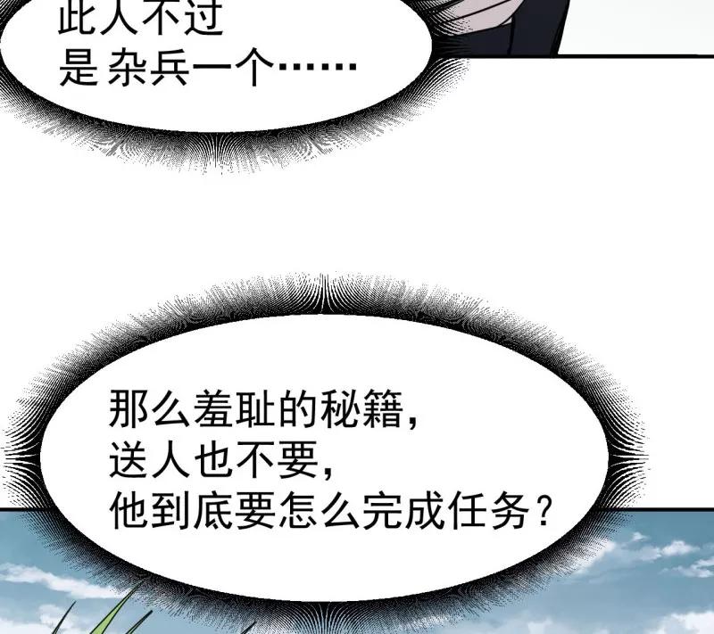 《教主的自我修养》[第6话] 肱股之臣，第四天王 第5页