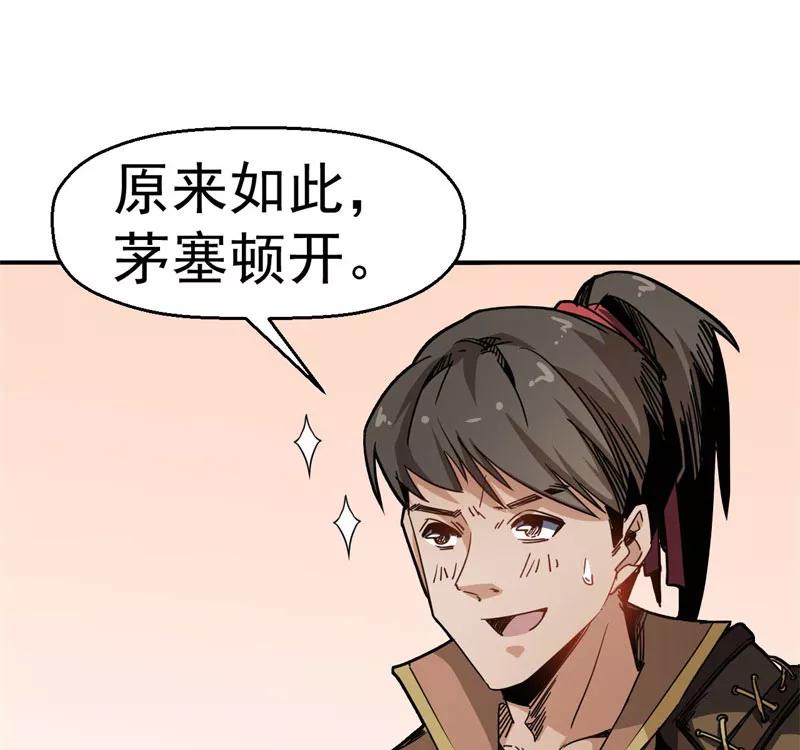《教主的自我修养》[第6话] 肱股之臣，第四天王 第33页
