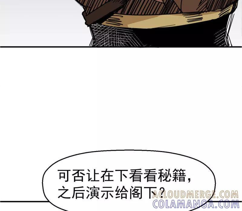 《教主的自我修养》[第6话] 肱股之臣，第四天王 第22页