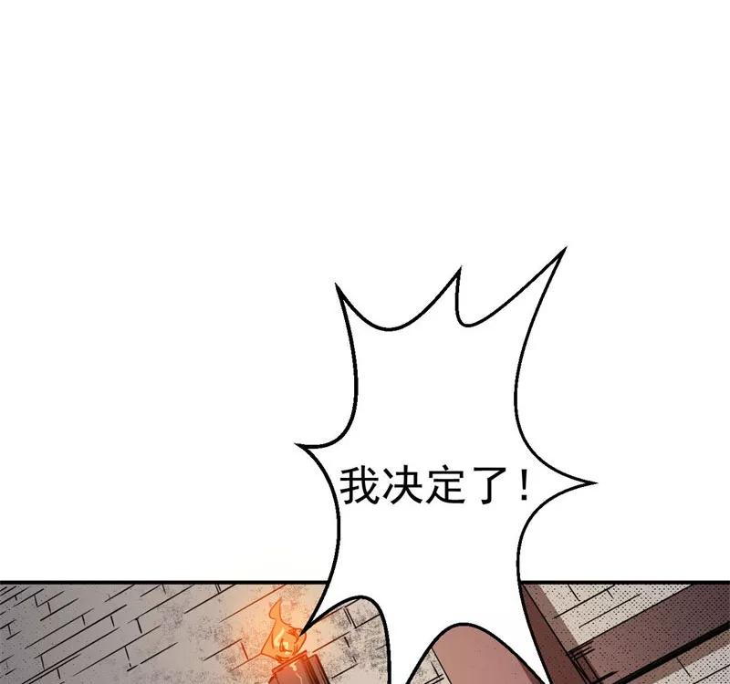 《教主的自我修养》[第6话] 肱股之臣，第四天王 第83页