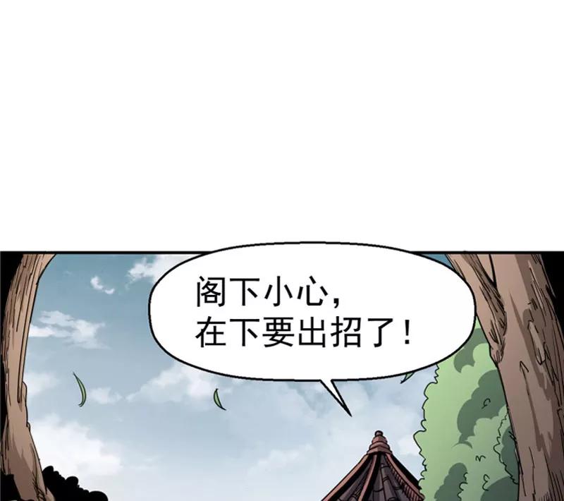 《教主的自我修养》[第6话] 肱股之臣，第四天王 第12页