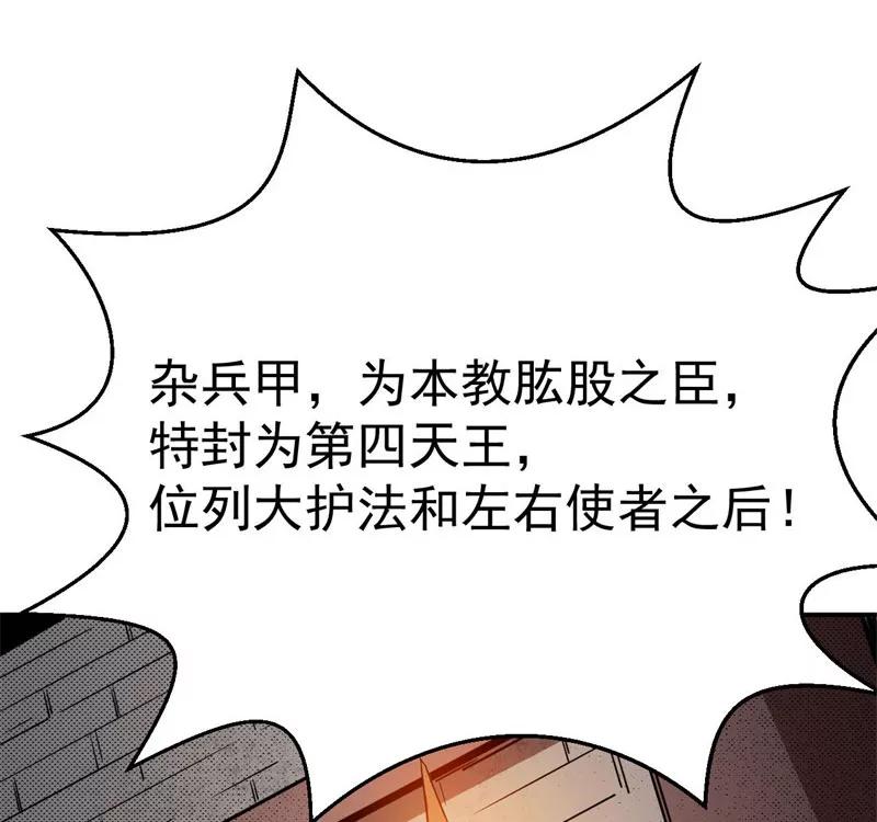 《教主的自我修养》[第6话] 肱股之臣，第四天王 第86页