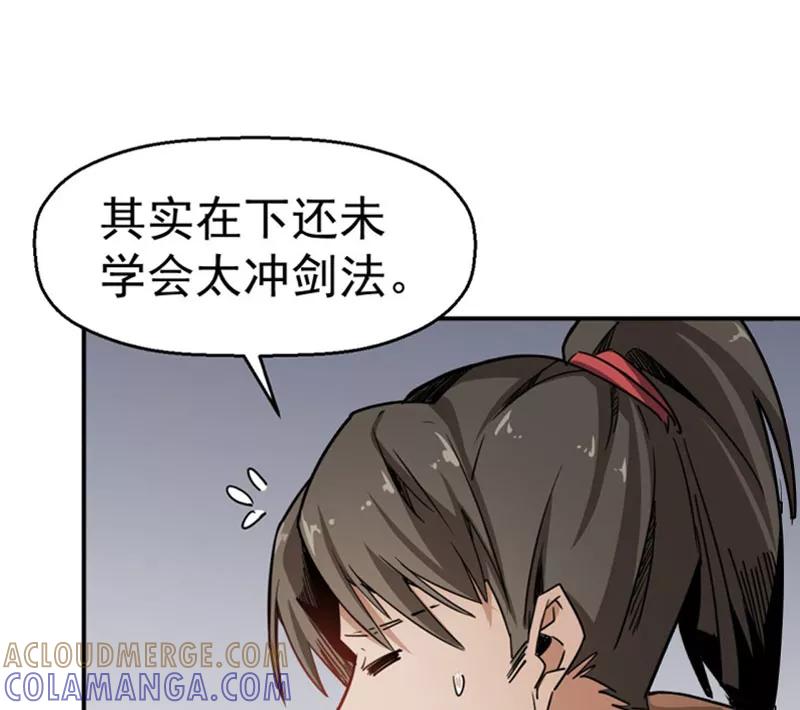 《教主的自我修养》[第6话] 肱股之臣，第四天王 第16页