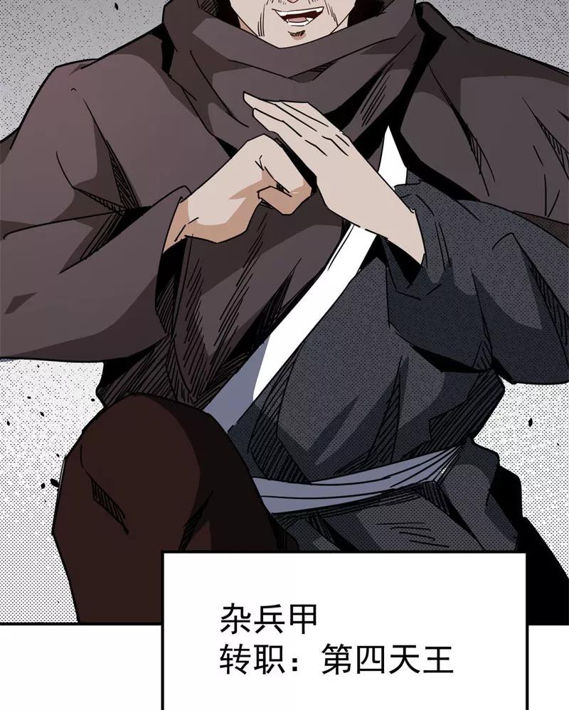 《教主的自我修养》[第6话] 肱股之臣，第四天王 第90页