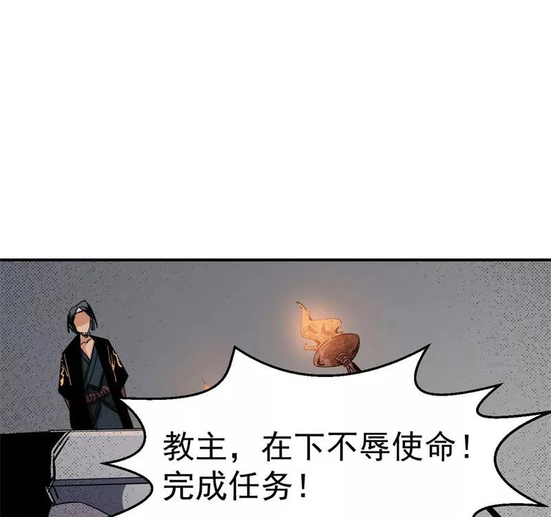 《教主的自我修养》[第6话] 肱股之臣，第四天王 第74页