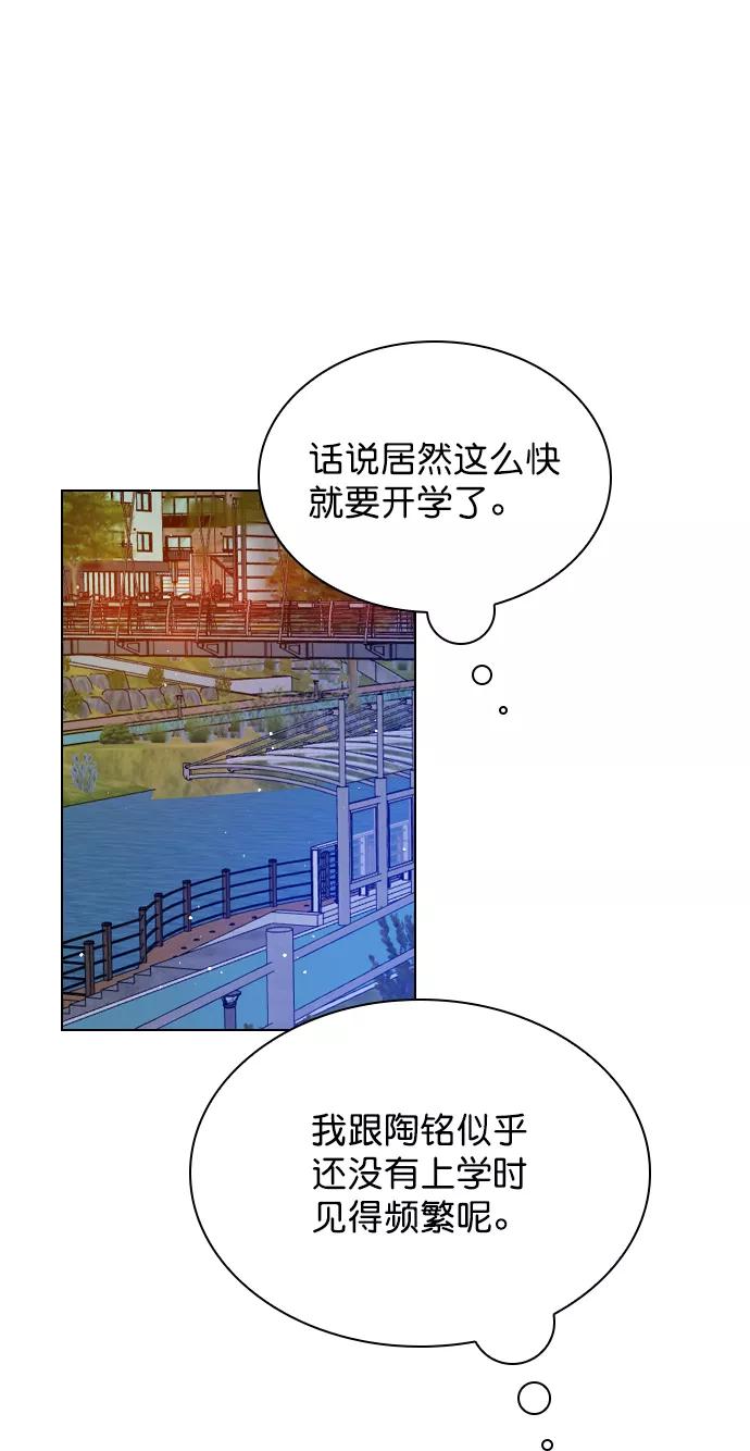 《恋爱播放曲》[第60话] surprise（第1季最终话） 第47页