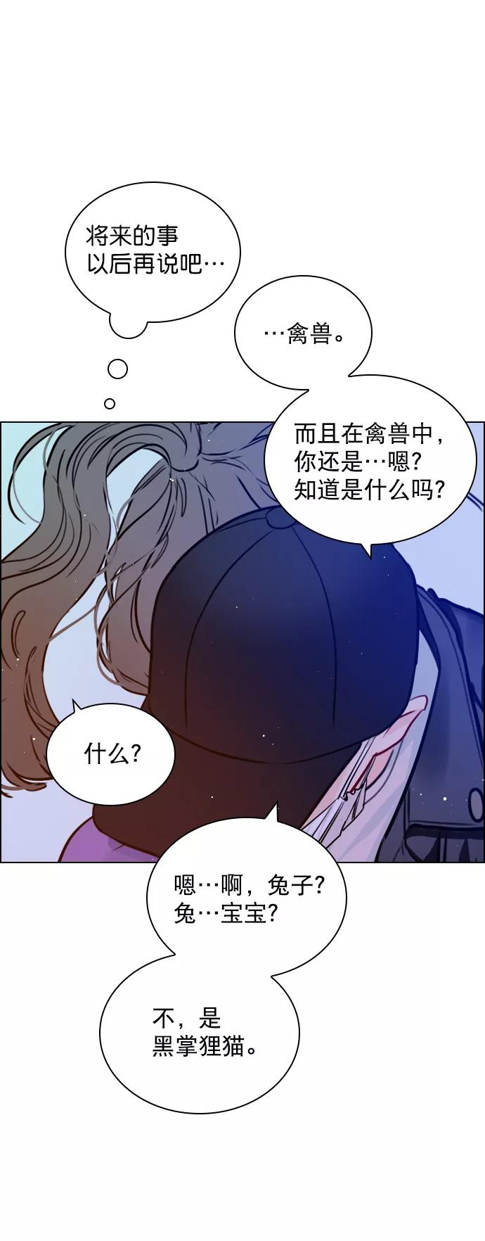 《恋爱播放曲》[第60话] surprise（第1季最终话） 第72页