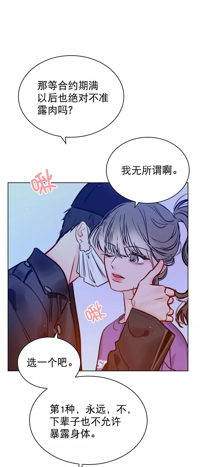 《恋爱播放曲》[第60话] surprise（第1季最终话） 第69页