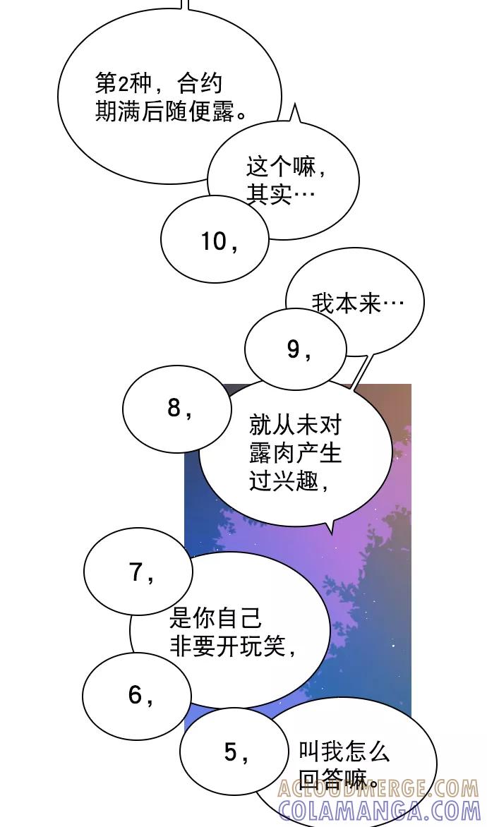 《恋爱播放曲》[第60话] surprise（第1季最终话） 第70页