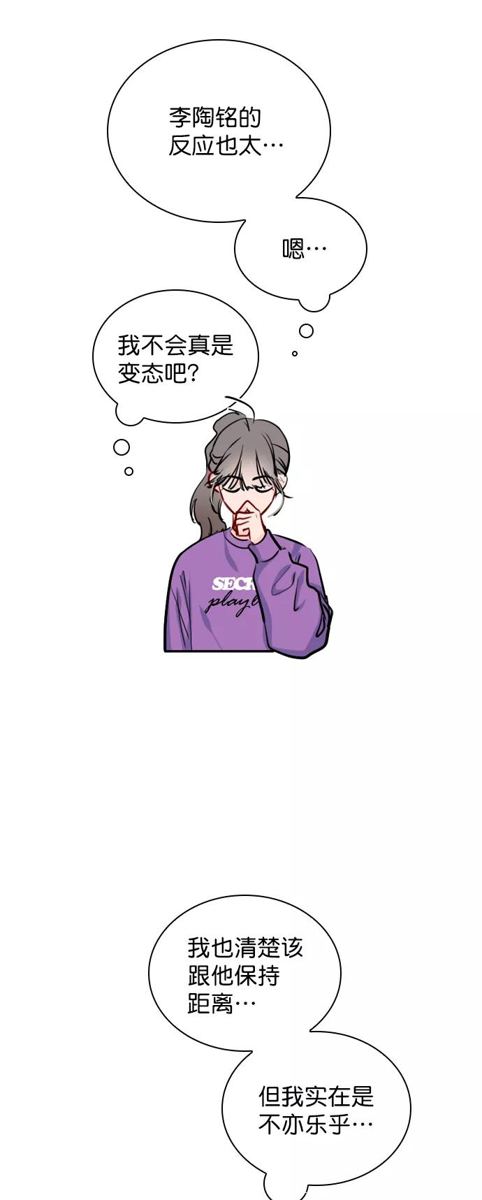 《恋爱播放曲》[第60话] surprise（第1季最终话） 第50页