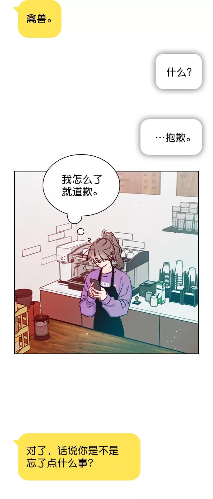 《恋爱播放曲》[第60话] surprise（第1季最终话） 第29页