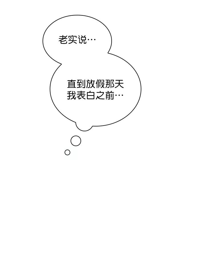《恋爱播放曲》[第60话] surprise（第1季最终话） 第48页