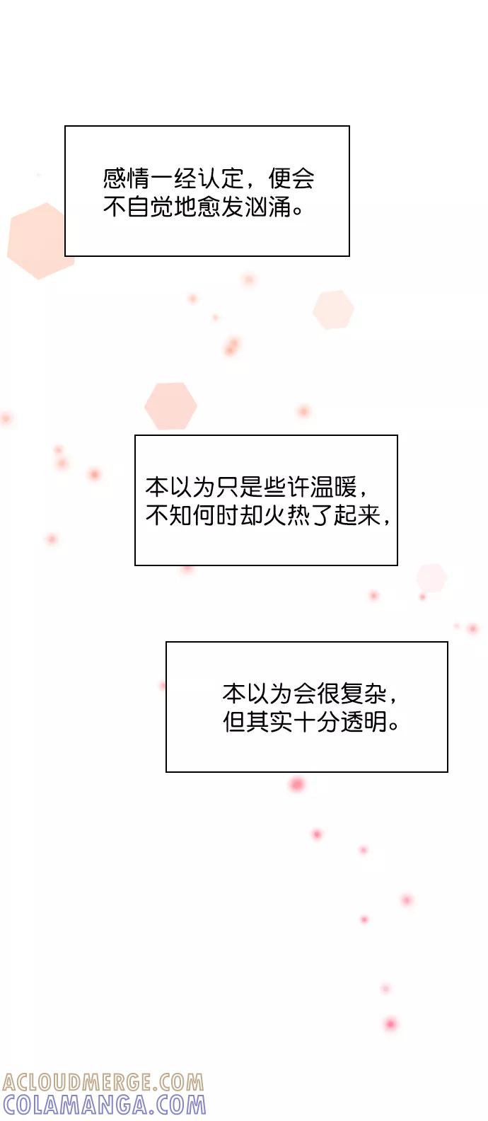 《恋爱播放曲》[第60话] surprise（第1季最终话） 第52页