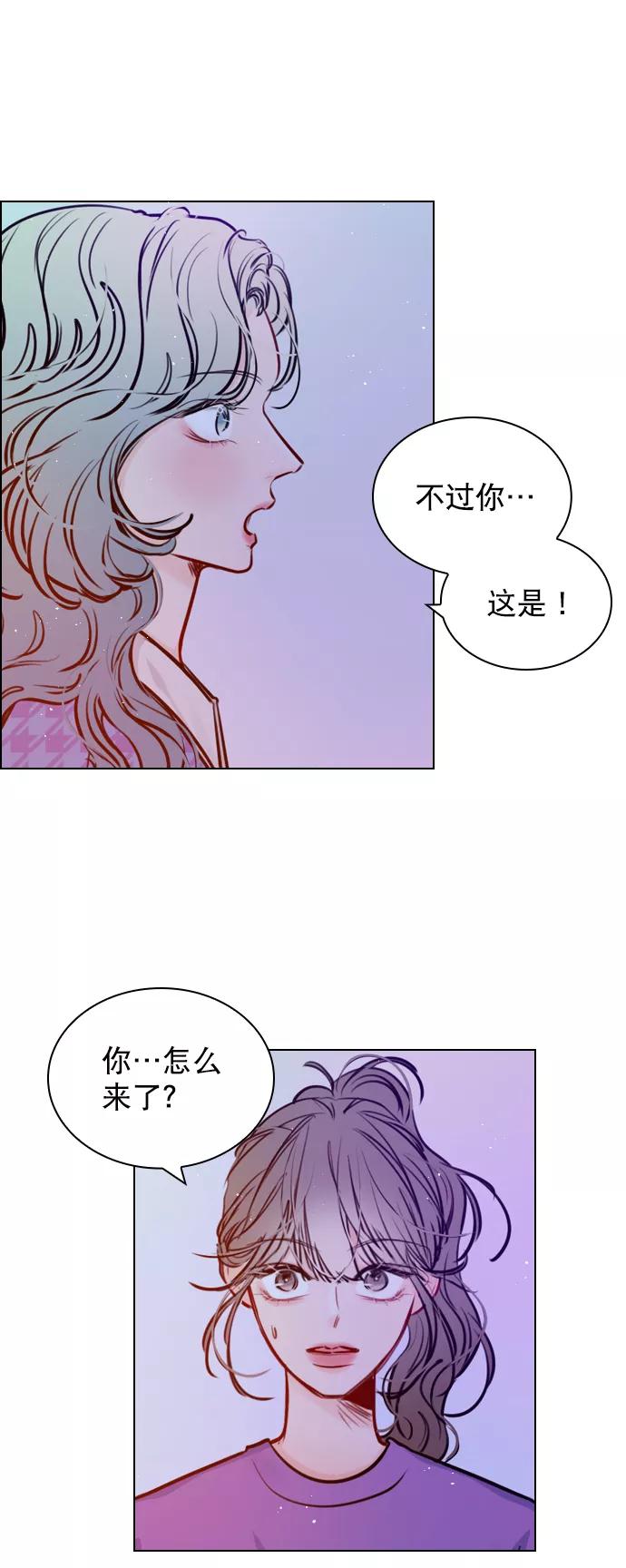 《恋爱播放曲》[第61话] 适可而止吧 第8页