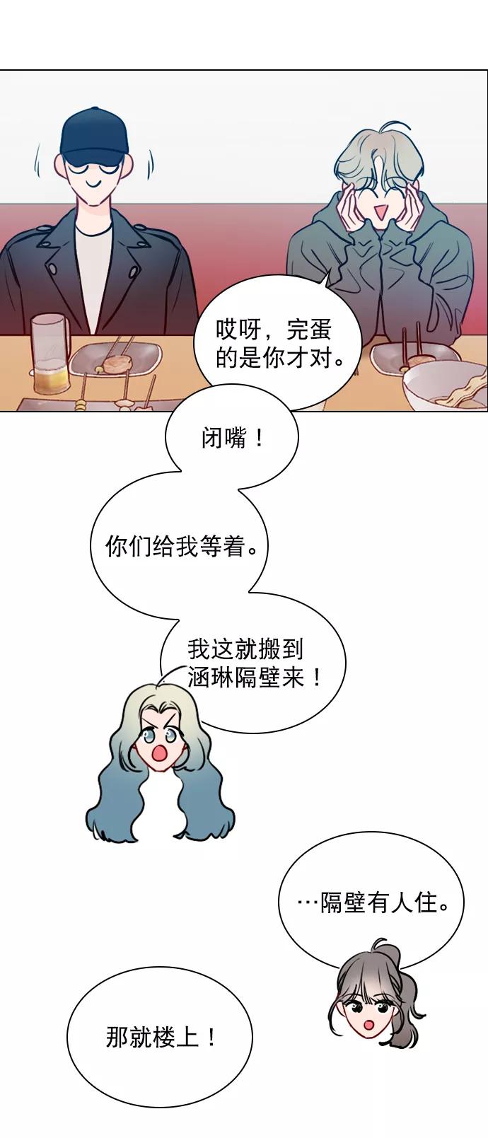 《恋爱播放曲》[第61话] 适可而止吧 第63页