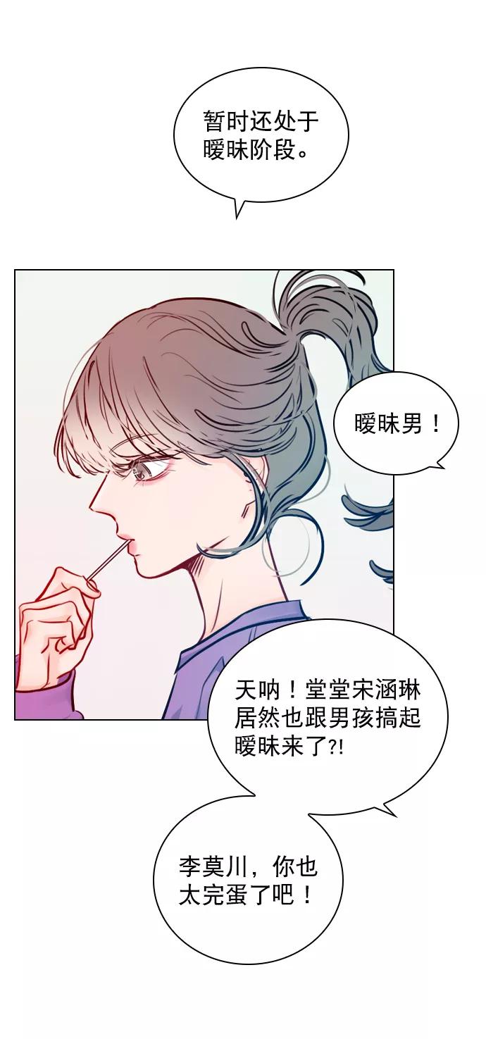 《恋爱播放曲》[第61话] 适可而止吧 第62页