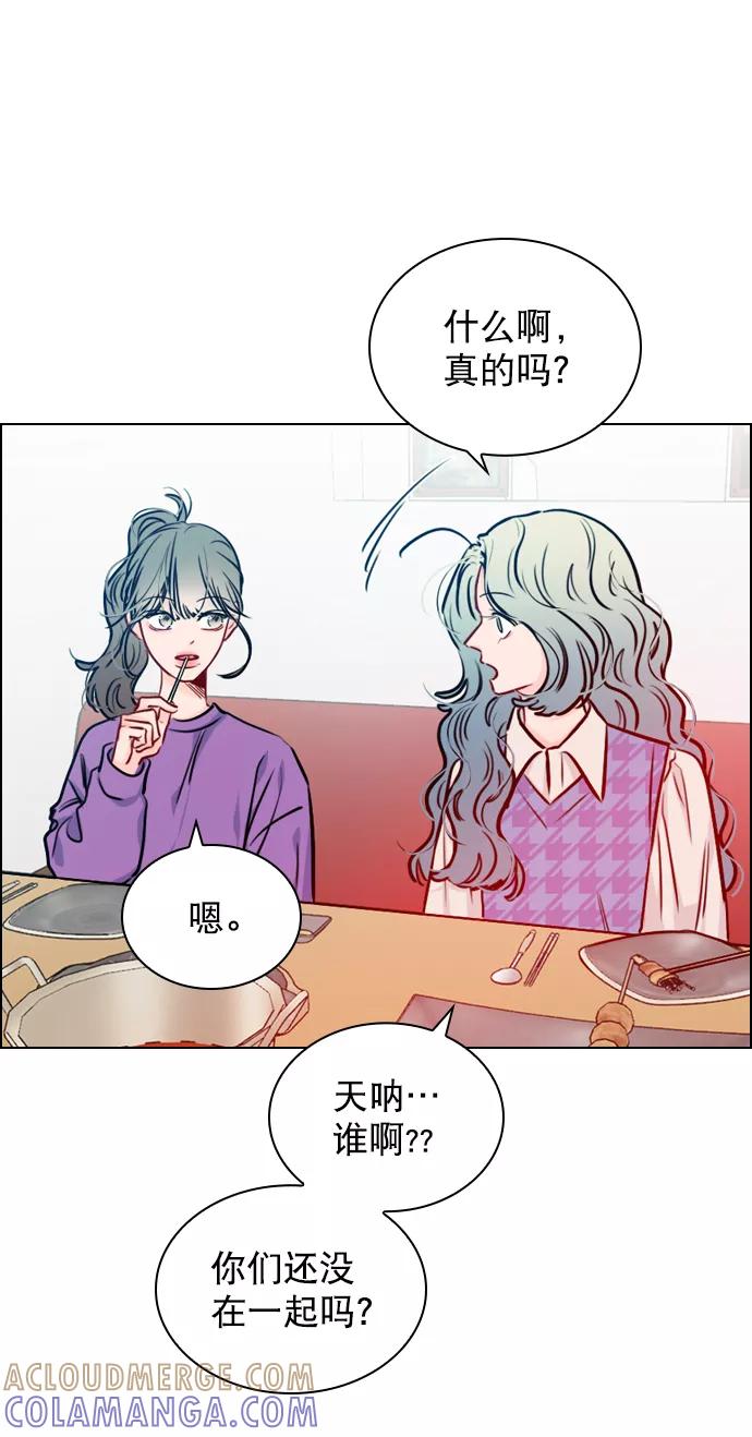 《恋爱播放曲》[第61话] 适可而止吧 第61页