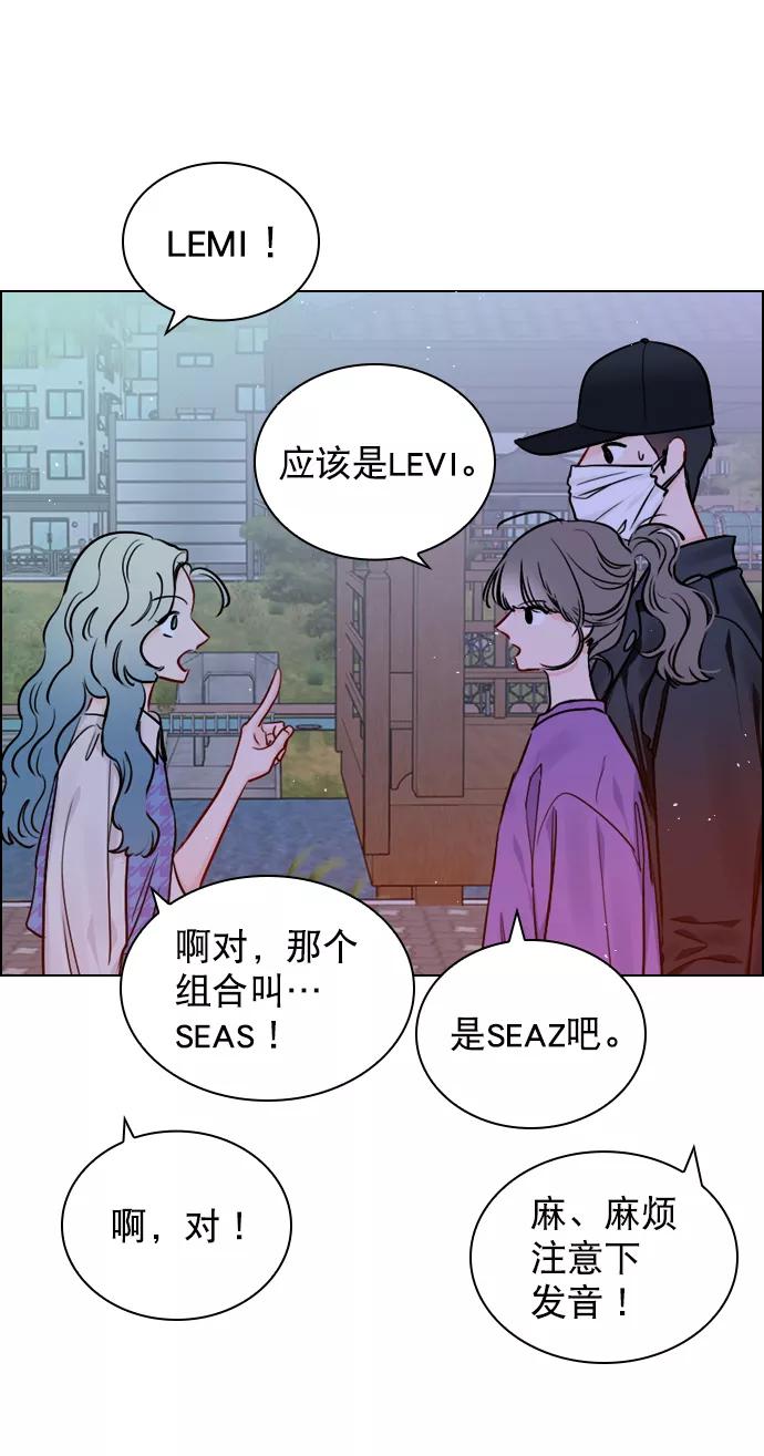 《恋爱播放曲》[第61话] 适可而止吧 第14页