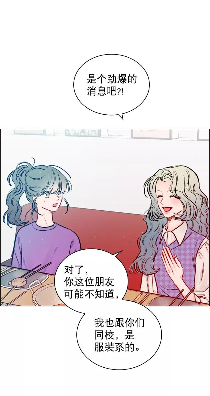 《恋爱播放曲》[第61话] 适可而止吧 第41页